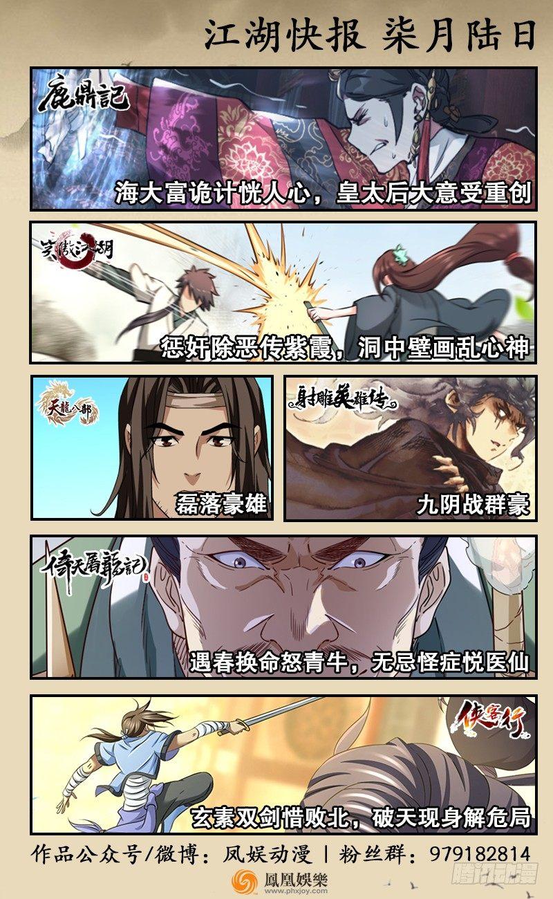 倚天屠龙记韩漫全集-第四十一话 酒徒见佳酿无删减无遮挡章节图片 
