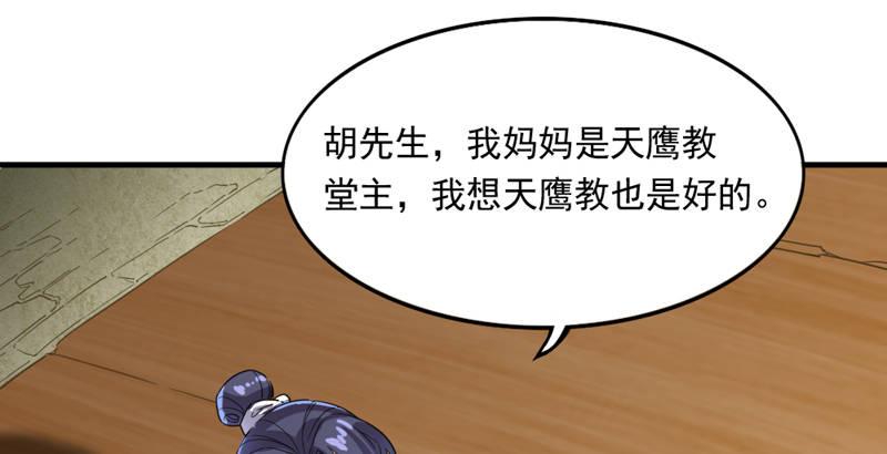 倚天屠龙记韩漫全集-第四十一话 酒徒见佳酿无删减无遮挡章节图片 