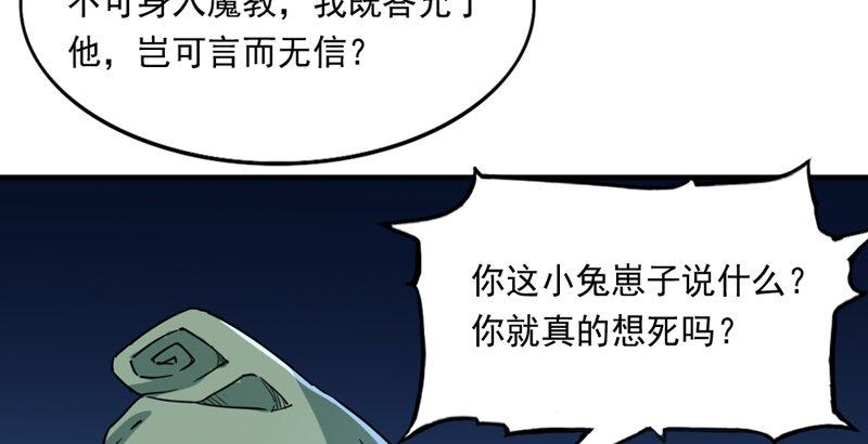 倚天屠龙记韩漫全集-第四十一话 酒徒见佳酿无删减无遮挡章节图片 