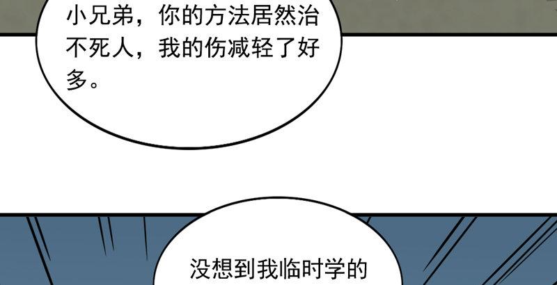 倚天屠龙记韩漫全集-第四十二话 盲医治瞎马无删减无遮挡章节图片 