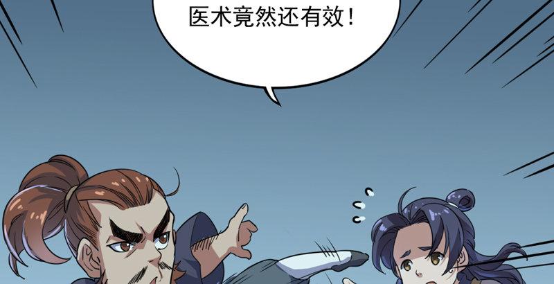 倚天屠龙记韩漫全集-第四十二话 盲医治瞎马无删减无遮挡章节图片 