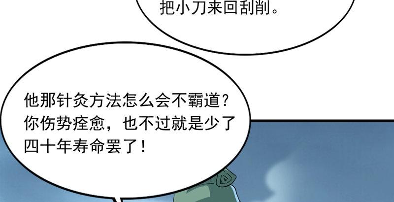 倚天屠龙记韩漫全集-第四十二话 盲医治瞎马无删减无遮挡章节图片 