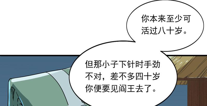 倚天屠龙记韩漫全集-第四十二话 盲医治瞎马无删减无遮挡章节图片 