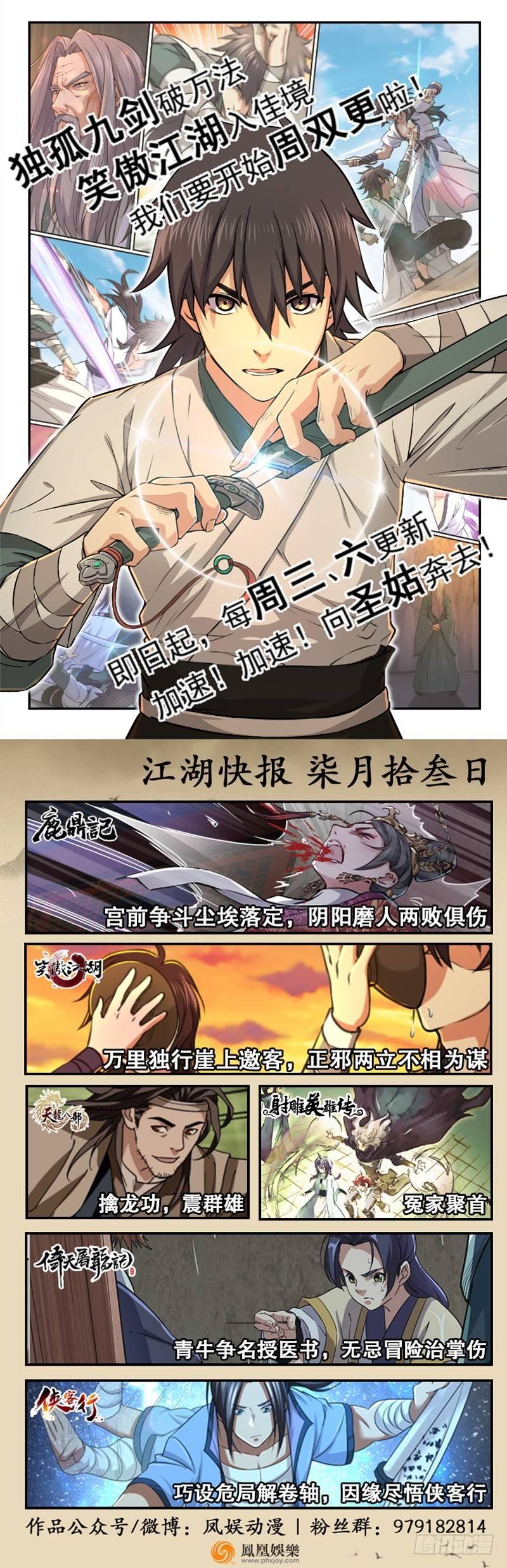 倚天屠龙记韩漫全集-第四十二话 盲医治瞎马无删减无遮挡章节图片 