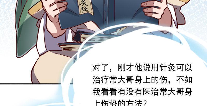 倚天屠龙记韩漫全集-第四十二话 盲医治瞎马无删减无遮挡章节图片 