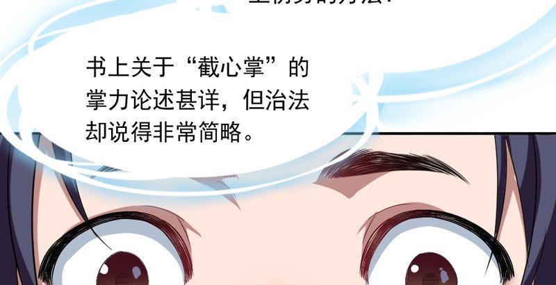 倚天屠龙记韩漫全集-第四十二话 盲医治瞎马无删减无遮挡章节图片 