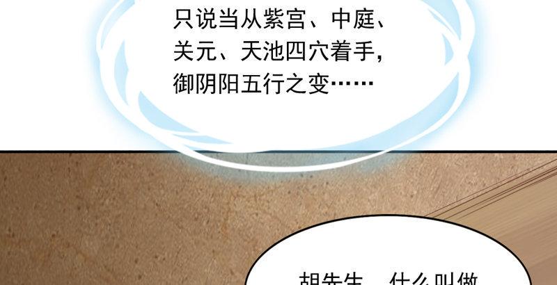 倚天屠龙记韩漫全集-第四十二话 盲医治瞎马无删减无遮挡章节图片 