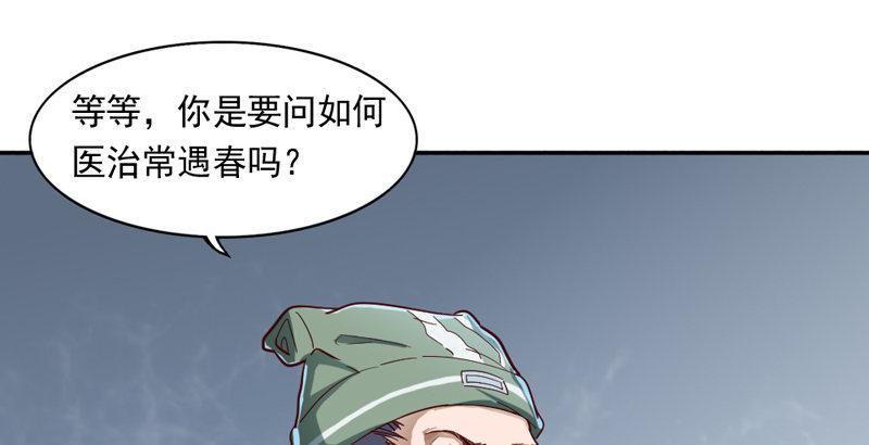 倚天屠龙记韩漫全集-第四十二话 盲医治瞎马无删减无遮挡章节图片 