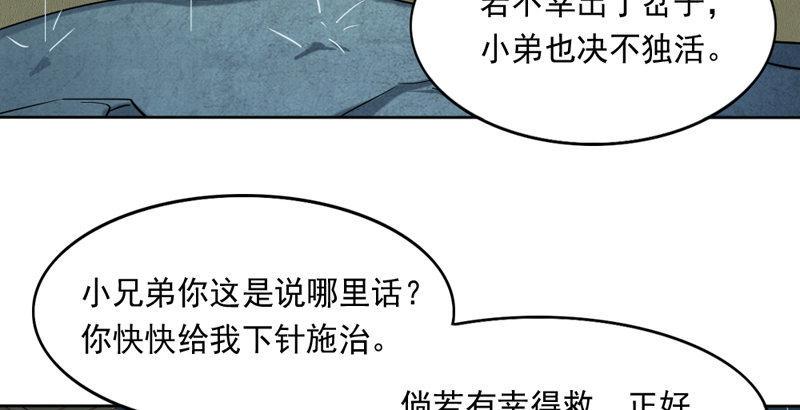 倚天屠龙记韩漫全集-第四十二话 盲医治瞎马无删减无遮挡章节图片 