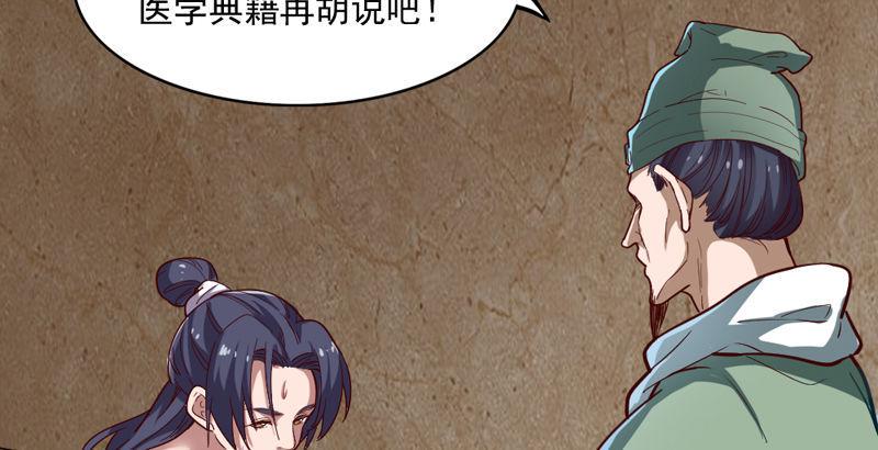 倚天屠龙记韩漫全集-第四十二话 盲医治瞎马无删减无遮挡章节图片 