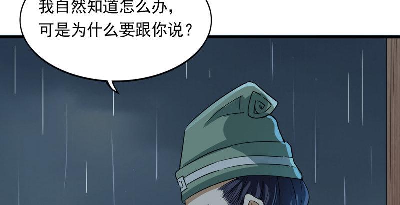 倚天屠龙记韩漫全集-第四十二话 盲医治瞎马无删减无遮挡章节图片 