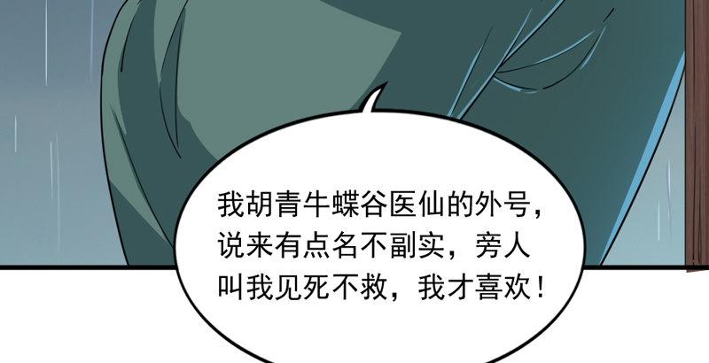 倚天屠龙记韩漫全集-第四十二话 盲医治瞎马无删减无遮挡章节图片 