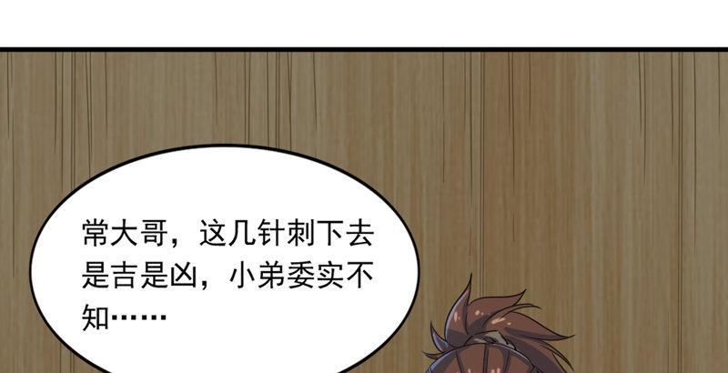 倚天屠龙记韩漫全集-第四十二话 盲医治瞎马无删减无遮挡章节图片 