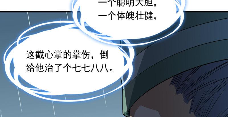 倚天屠龙记韩漫全集-第四十二话 盲医治瞎马无删减无遮挡章节图片 