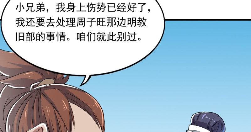 倚天屠龙记韩漫全集-第四十三话 紫衫金花无删减无遮挡章节图片 