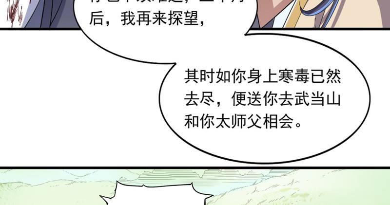 倚天屠龙记韩漫全集-第四十三话 紫衫金花无删减无遮挡章节图片 