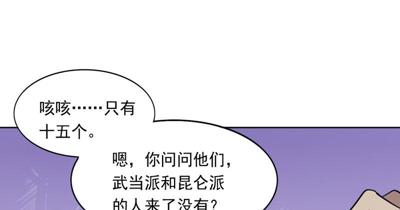 倚天屠龙记韩漫全集-第四十三话 紫衫金花无删减无遮挡章节图片 