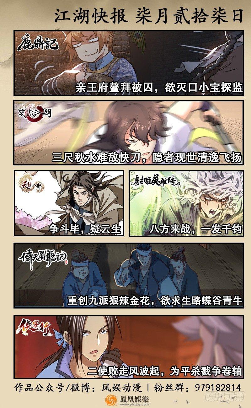 倚天屠龙记韩漫全集-第四十四话 见死不救无删减无遮挡章节图片 