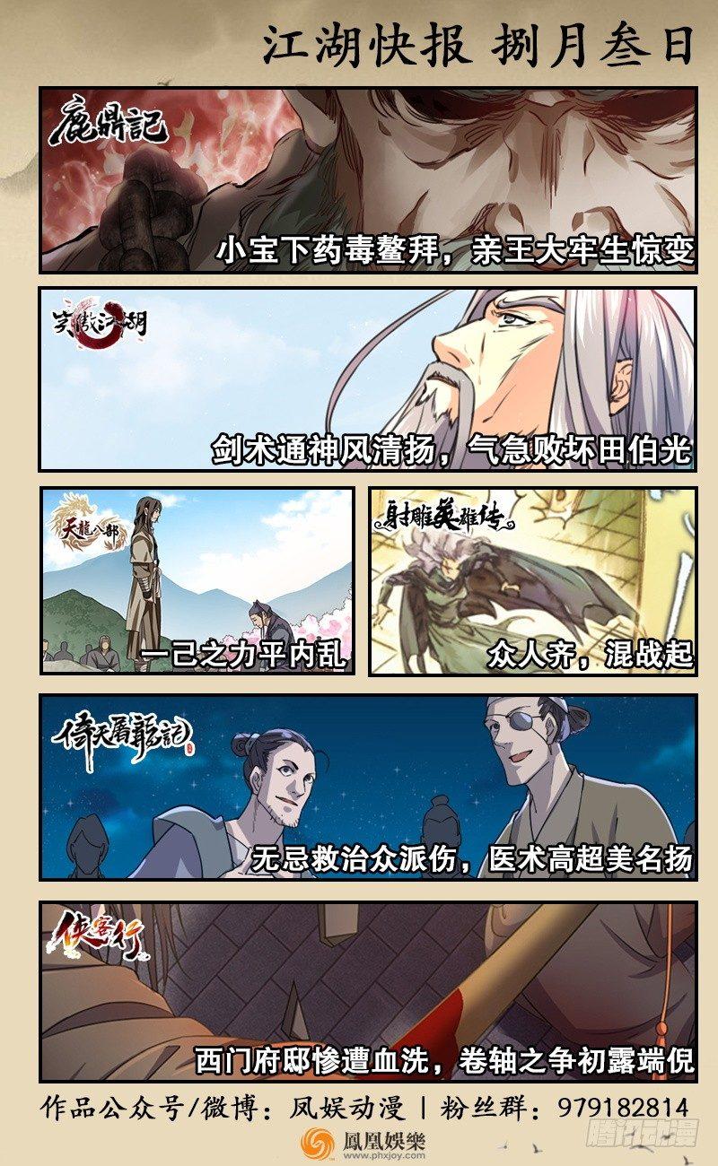 倚天屠龙记韩漫全集-第四十五话 妙手难回春无删减无遮挡章节图片 