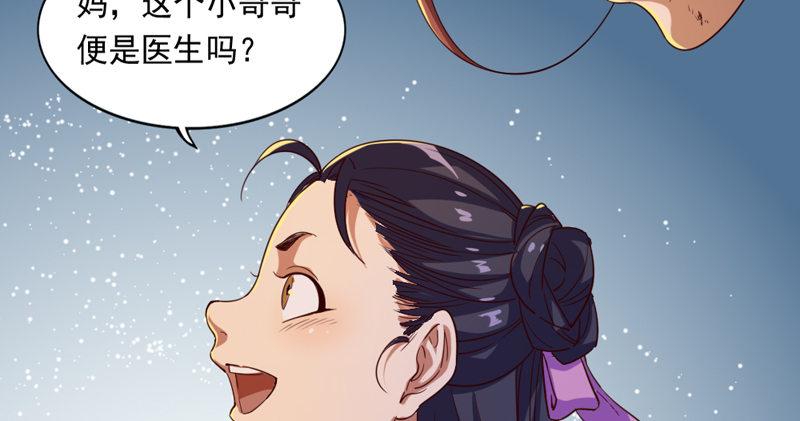 倚天屠龙记韩漫全集-第四十五话 妙手难回春无删减无遮挡章节图片 