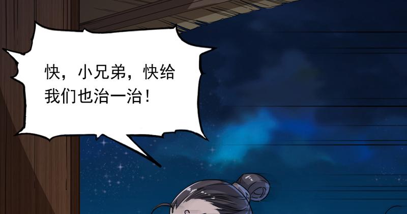 倚天屠龙记韩漫全集-第四十五话 妙手难回春无删减无遮挡章节图片 