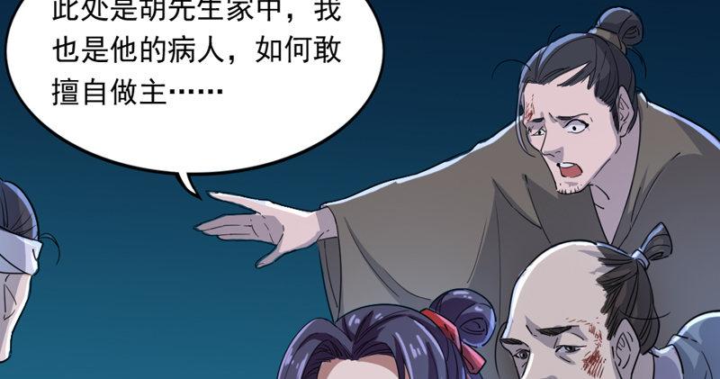 倚天屠龙记韩漫全集-第四十五话 妙手难回春无删减无遮挡章节图片 