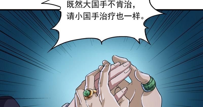 倚天屠龙记韩漫全集-第四十五话 妙手难回春无删减无遮挡章节图片 