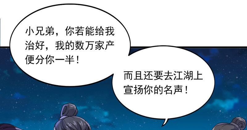 倚天屠龙记韩漫全集-第四十五话 妙手难回春无删减无遮挡章节图片 