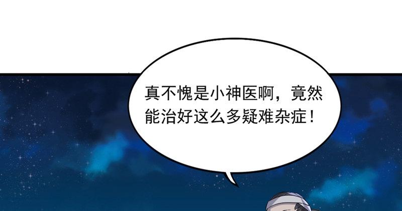 倚天屠龙记韩漫全集-第四十五话 妙手难回春无删减无遮挡章节图片 