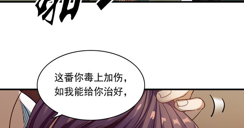 倚天屠龙记韩漫全集-第四十六话 毒仙，医仙无删减无遮挡章节图片 