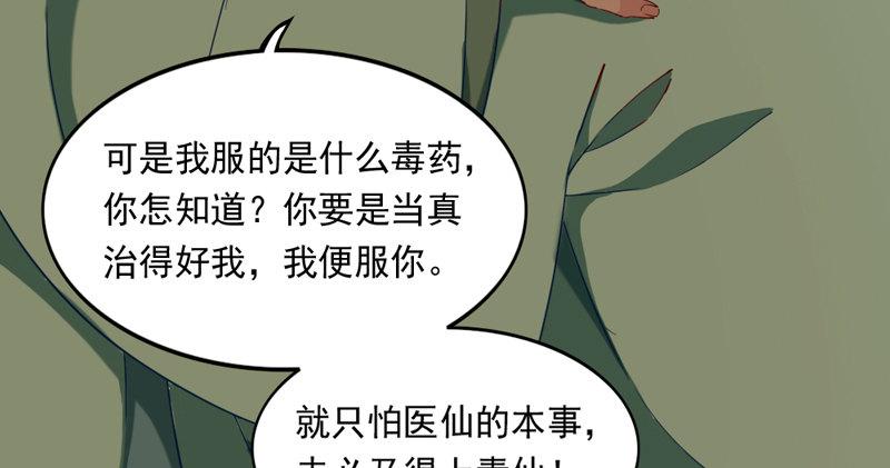 倚天屠龙记韩漫全集-第四十六话 毒仙，医仙无删减无遮挡章节图片 