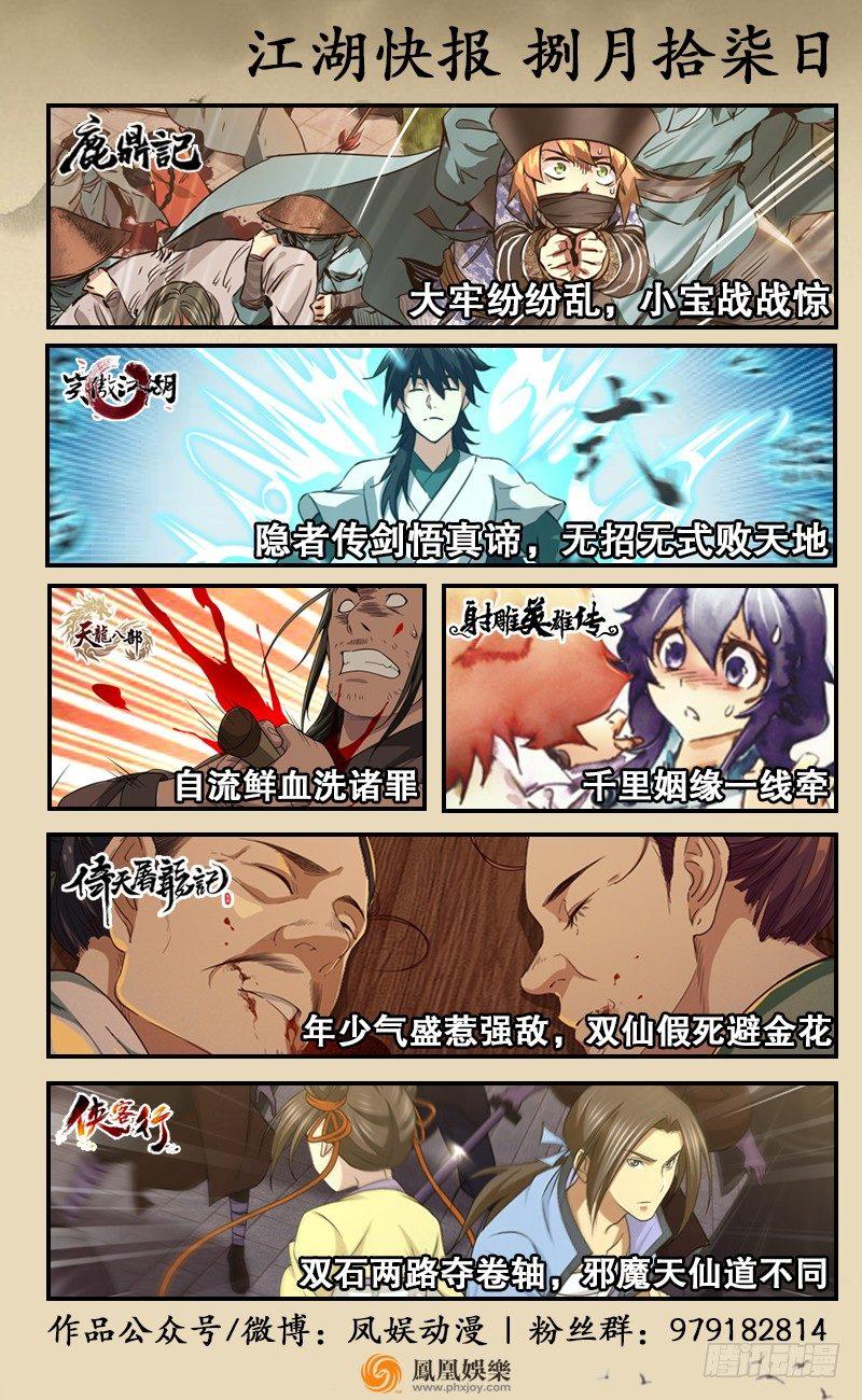 倚天屠龙记韩漫全集-第四十六话 毒仙，医仙无删减无遮挡章节图片 