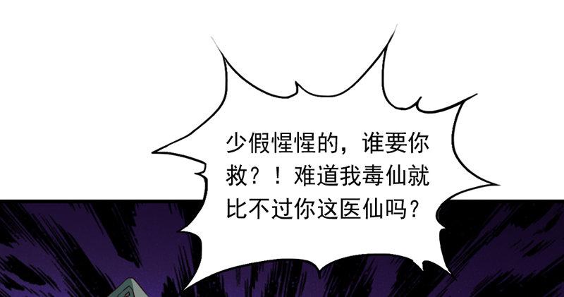 倚天屠龙记韩漫全集-第四十六话 毒仙，医仙无删减无遮挡章节图片 