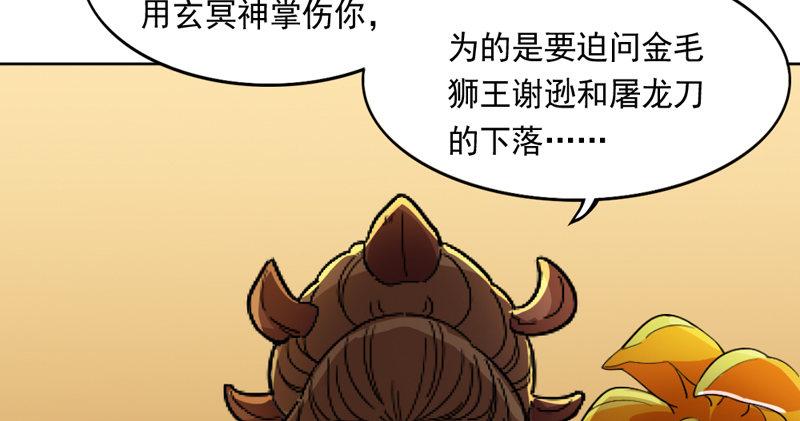 倚天屠龙记韩漫全集-第四十七话 金花婆婆无删减无遮挡章节图片 