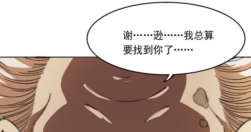 倚天屠龙记韩漫全集-第四十七话 金花婆婆无删减无遮挡章节图片 