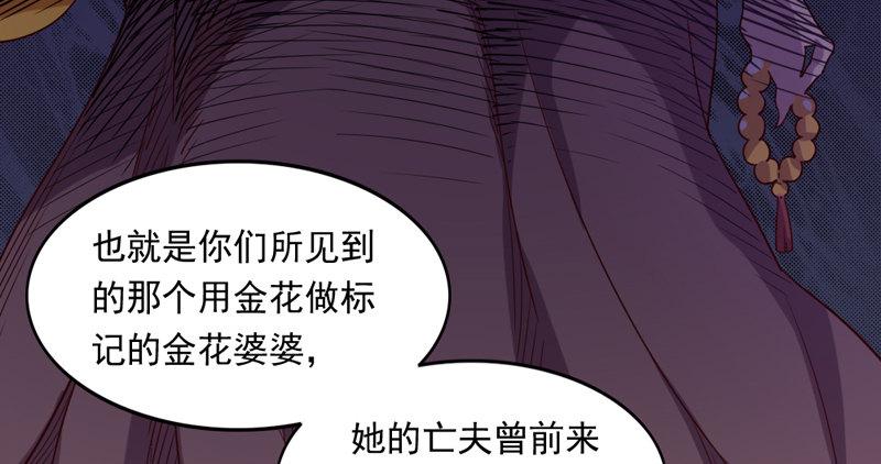 倚天屠龙记韩漫全集-第四十七话 金花婆婆无删减无遮挡章节图片 