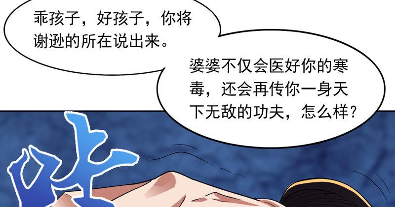 倚天屠龙记韩漫全集-第四十七话 金花婆婆无删减无遮挡章节图片 
