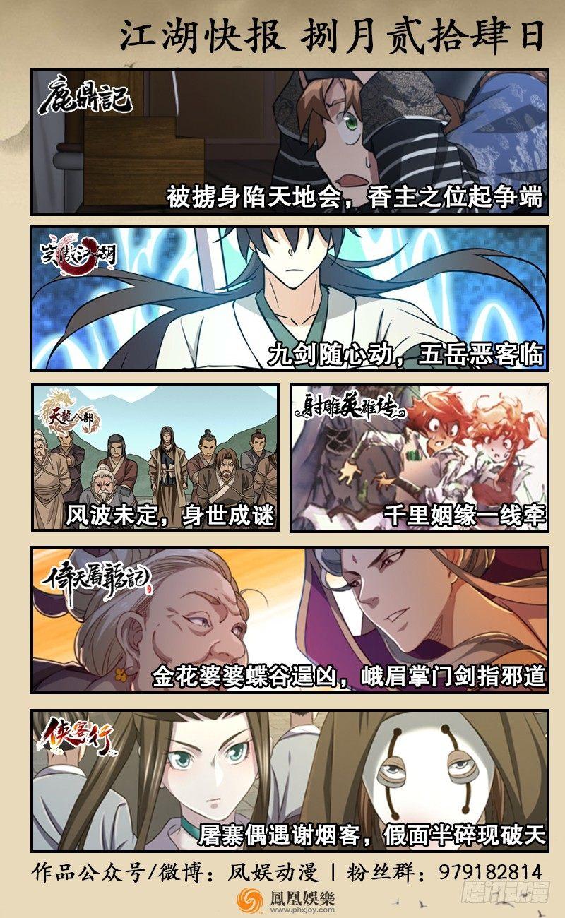 倚天屠龙记韩漫全集-第四十七话 金花婆婆无删减无遮挡章节图片 