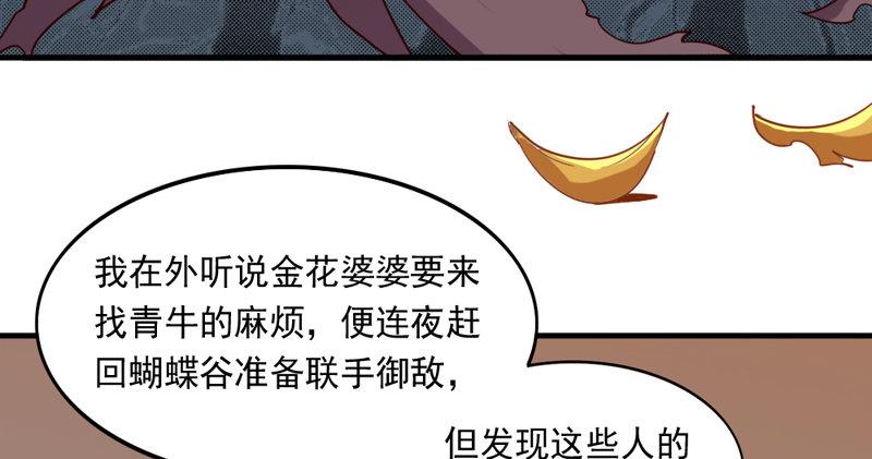 倚天屠龙记韩漫全集-第四十七话 金花婆婆无删减无遮挡章节图片 