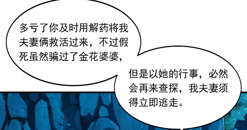 倚天屠龙记韩漫全集-第四十七话 金花婆婆无删减无遮挡章节图片 