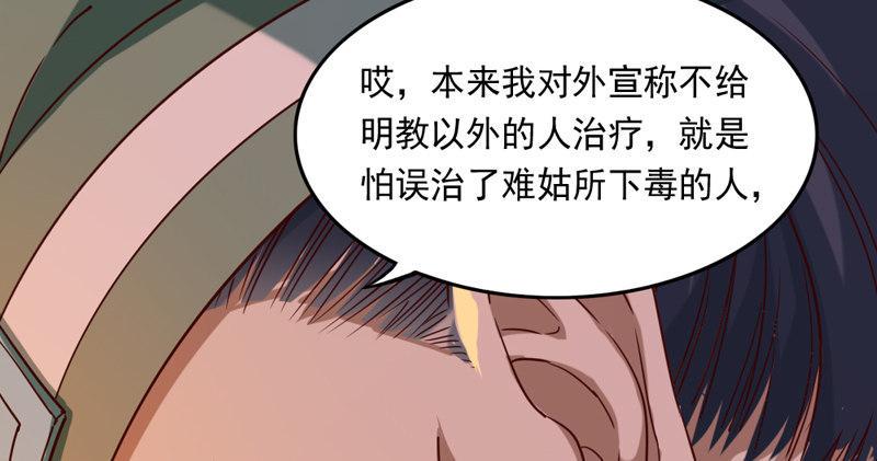 倚天屠龙记韩漫全集-第四十七话 金花婆婆无删减无遮挡章节图片 