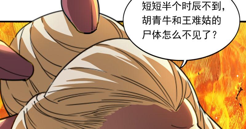 倚天屠龙记韩漫全集-第四十七话 金花婆婆无删减无遮挡章节图片 