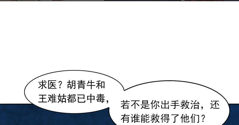 倚天屠龙记韩漫全集-第四十七话 金花婆婆无删减无遮挡章节图片 