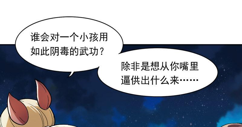 倚天屠龙记韩漫全集-第四十七话 金花婆婆无删减无遮挡章节图片 