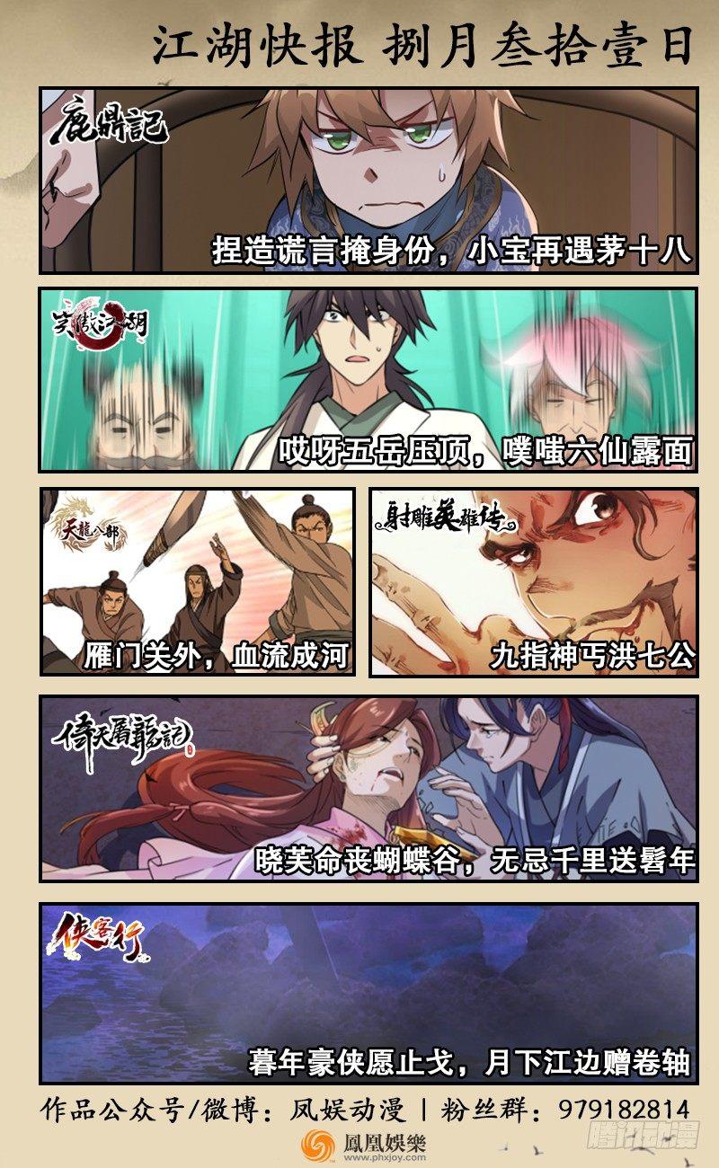 倚天屠龙记韩漫全集-第四十八话 倚天出鞘无删减无遮挡章节图片 