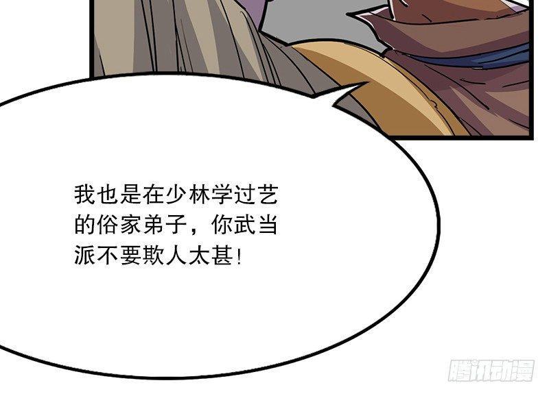 倚天屠龙记韩漫全集-第五话 风波再起无删减无遮挡章节图片 
