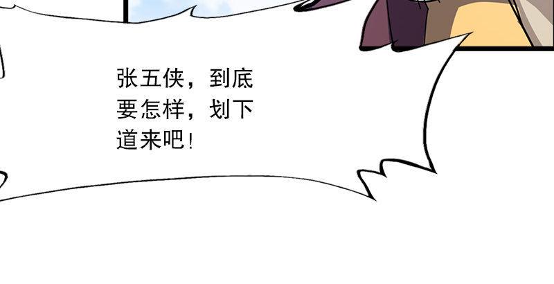 倚天屠龙记韩漫全集-第五话 风波再起无删减无遮挡章节图片 