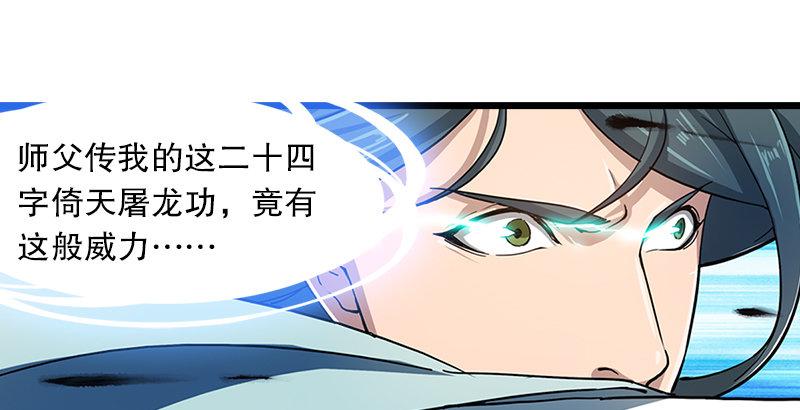 倚天屠龙记韩漫全集-第五话 风波再起无删减无遮挡章节图片 