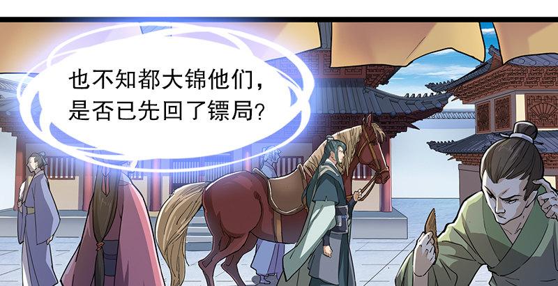 倚天屠龙记韩漫全集-第五话 风波再起无删减无遮挡章节图片 