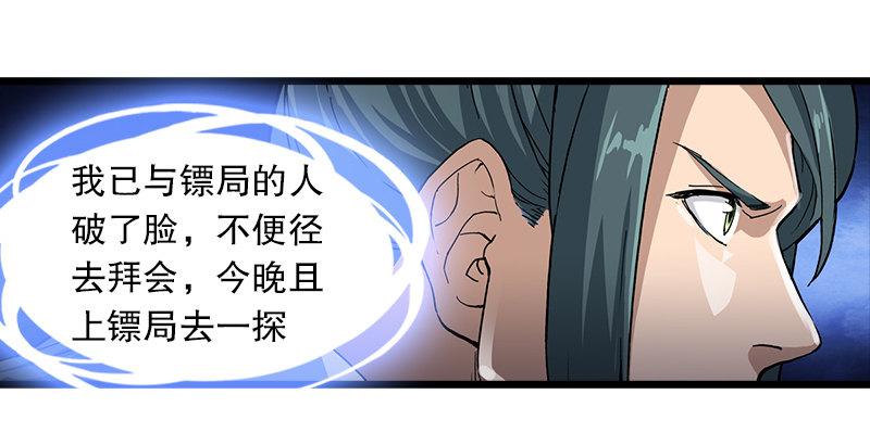 倚天屠龙记韩漫全集-第五话 风波再起无删减无遮挡章节图片 